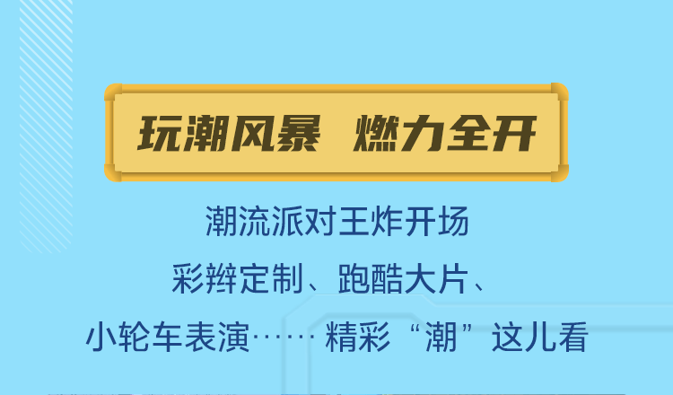 活力|躁起来，就现在！别克威朗Pro“躁乐园”活力开启！