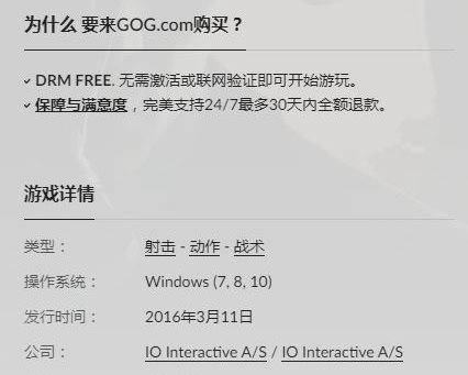 杀手|评分猛降 GOG商店的《杀手：年度版》含有在线DRM限制