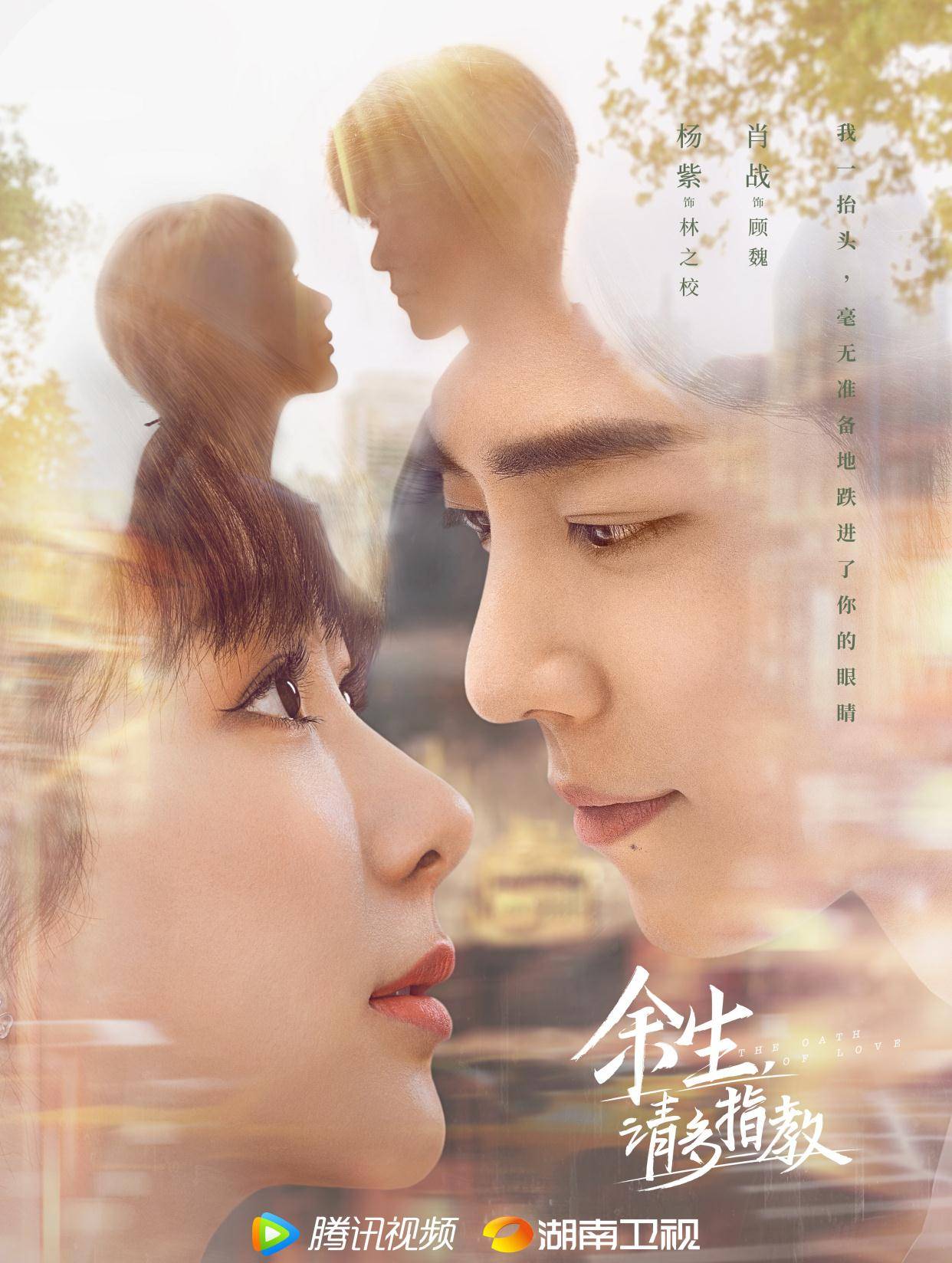 杨紫肖|《余生请多指教》暑假档即将上线，你会嗑杨紫肖战的CP吗？