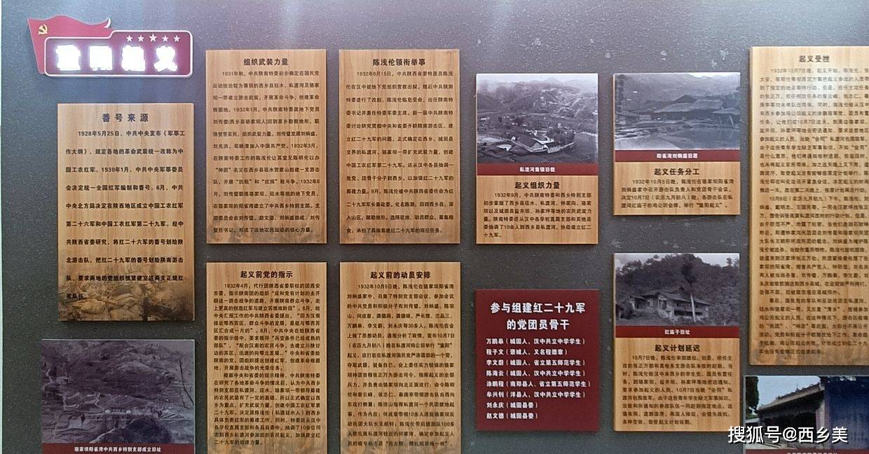 汉中红军遗址陕南西乡私渡镇鸡公田起义旧址红二十九军军部遗址