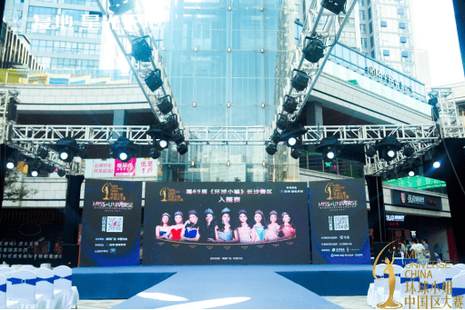 决赛|直击现场，第69届《环球小姐》长沙赛区半决赛在复地星光天地落幕！