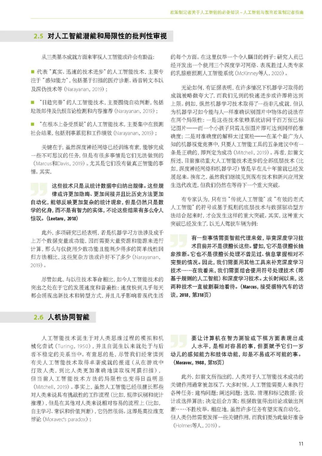 出版物|洞察丨联合国教科文组织——《人工智能与教育: 政策制定者指南》