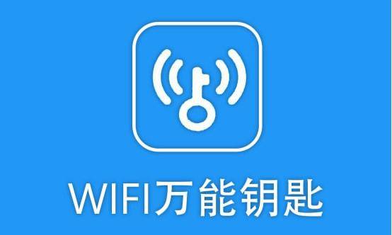 蹭网神器 Wifi万能钥匙 曾居世界第五 为何逐渐没落 Wifi