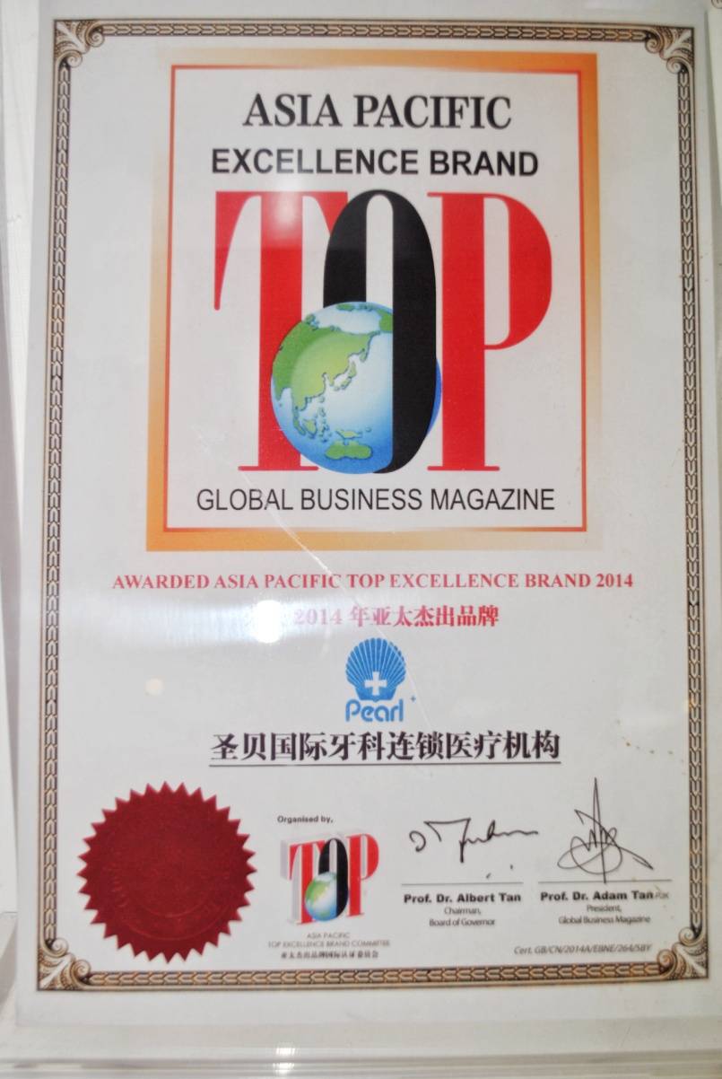 中国|善行助力企业发展，圣贝牙科十周年，鼎力前行