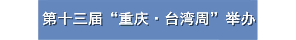 消息资讯|重庆一周大事件：成渝中线高铁开建，入选中国超大城市名单