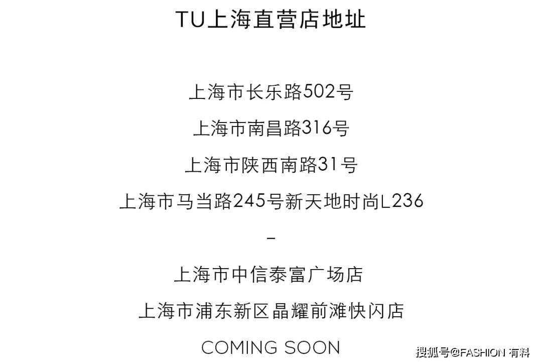 消息资讯 福利秀票 | 「TU」2022ss上海时装周首秀，FASHION有料邀您一同见证