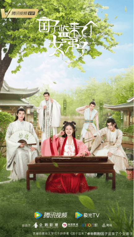 晏云之|酷狗上线《国子监来了个女弟子》人物曲，赵露思温柔甜嗓道尽情缘