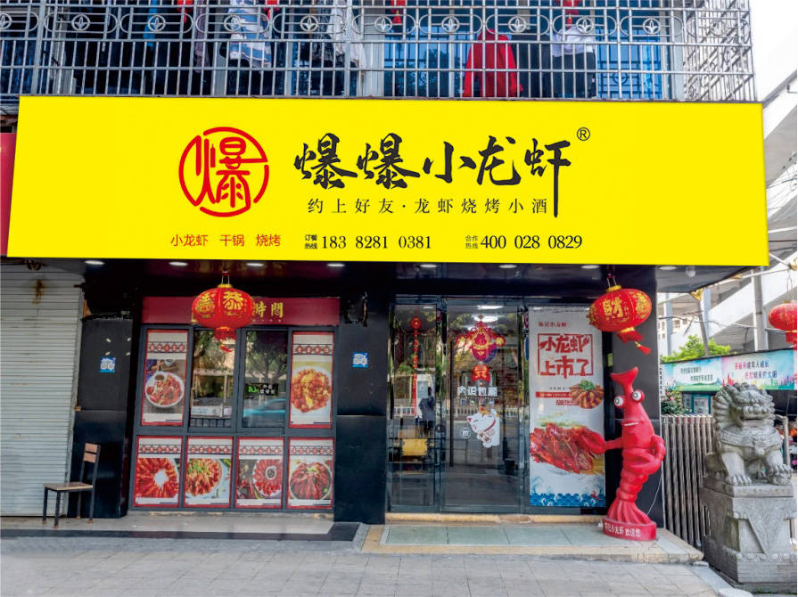 爆爆小龙虾:餐饮店铺门头究竟有多重要?