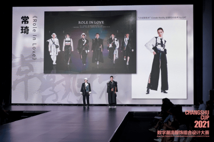 发展中心 再书华章!2021“常熟杯”数字潮流服饰组合设计大赛圆满落幕!