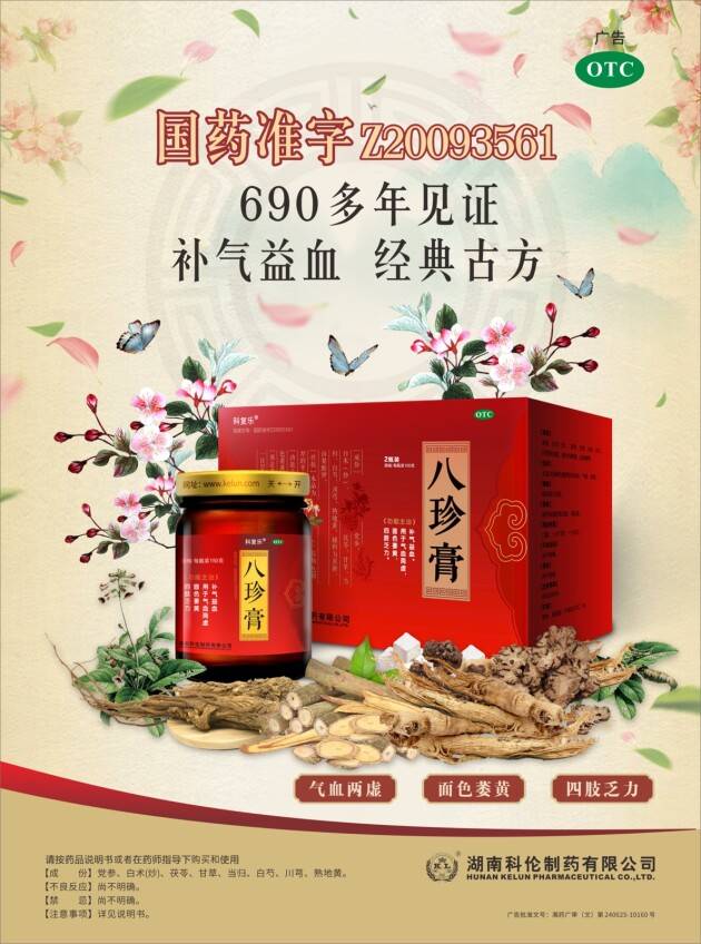 治疗别再送她化妆品了，八珍膏补气血不上火！