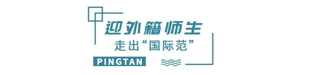 智能化|平潭浪涌丨十年，海岛教育注入“源头活水”