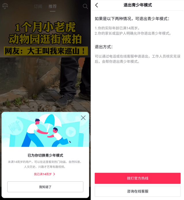 青少年|主流视频平台横评 Get青少年模式的正确打开方式