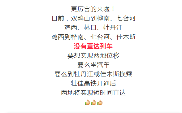双鸭山到佳木斯牡佳高铁大约25分钟