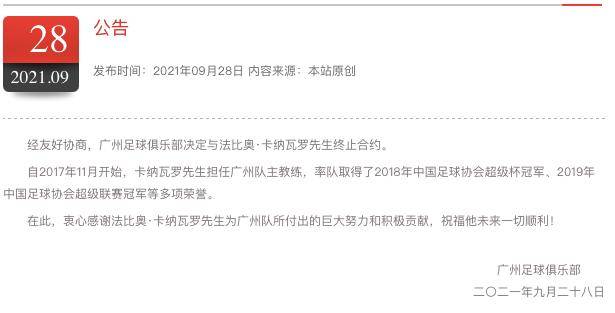 详解广州队换帅 1 2亿补偿费成疑案 卡帅签字走人球队未来堪忧 看球通体育