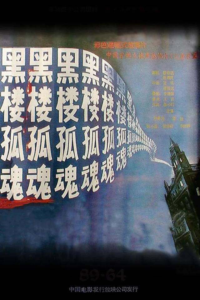 海市蜃楼|80年代十大“现象”佳片,《少林寺》1.6亿,《红高粱》获奖无数2