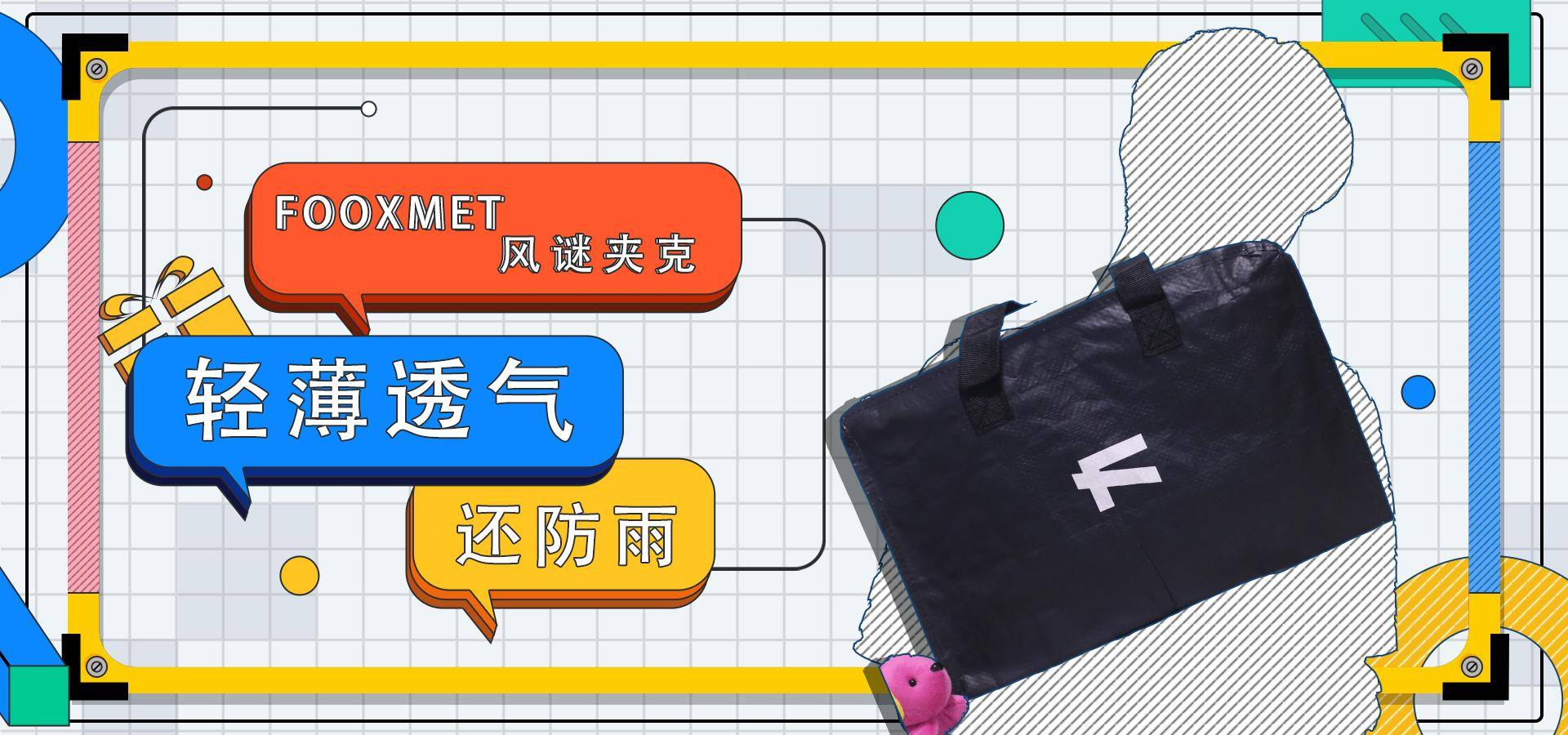 设计 外套就要轻薄透气还防雨，尽享落叶知秋，微风徐来。