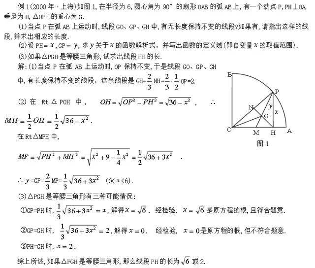 宏大智慧课堂初中数学 动点经典例题 助你备战中考 函数