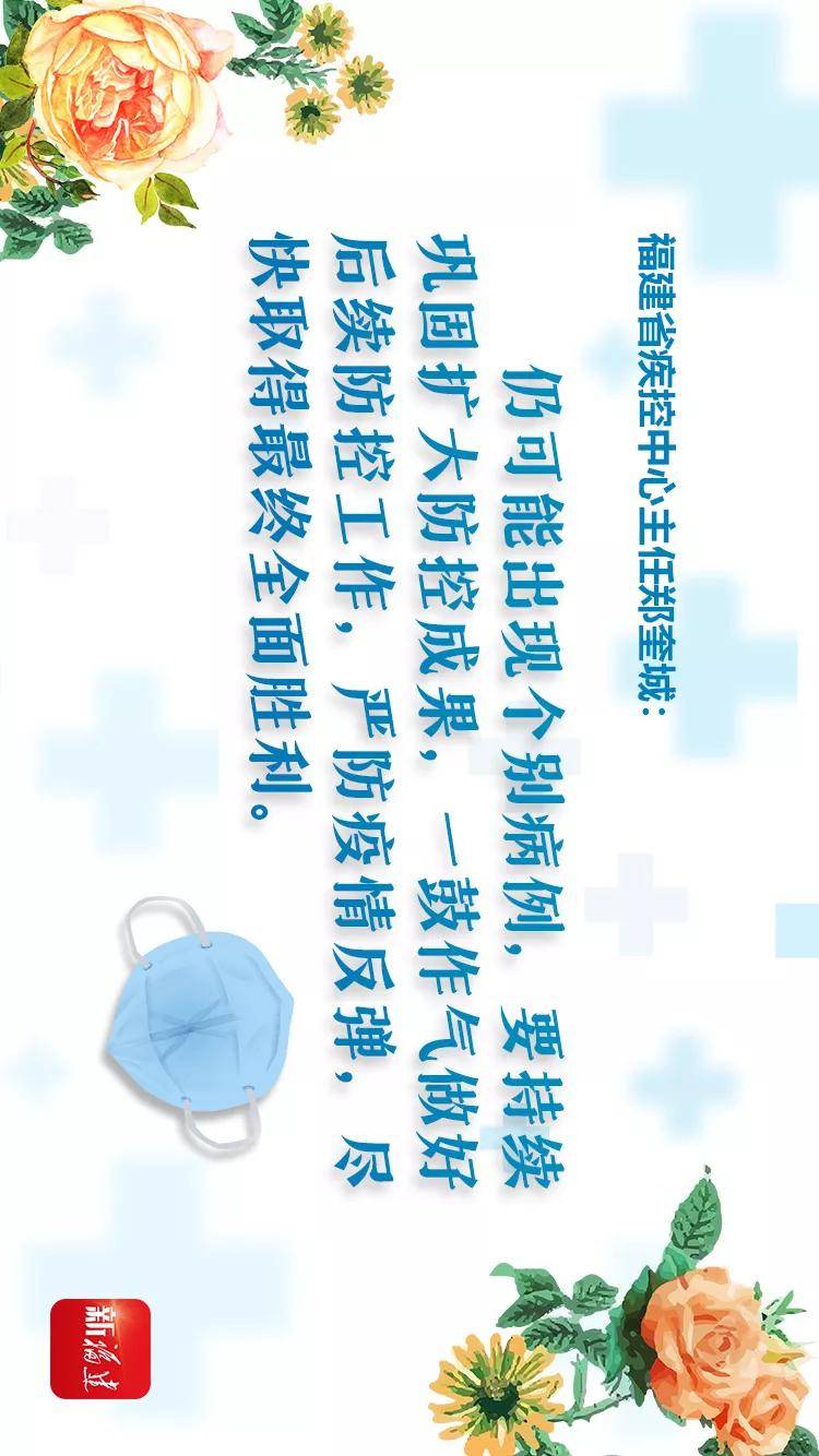 手机专家说福建战“疫” 成效