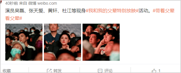 吴京|黄轩吴磊等现身“我和我的父辈”点映，导演沈腾发文回应P图质疑