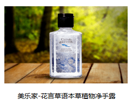 手部美乐家花言草语本草植物净手露：守护双手洁净！