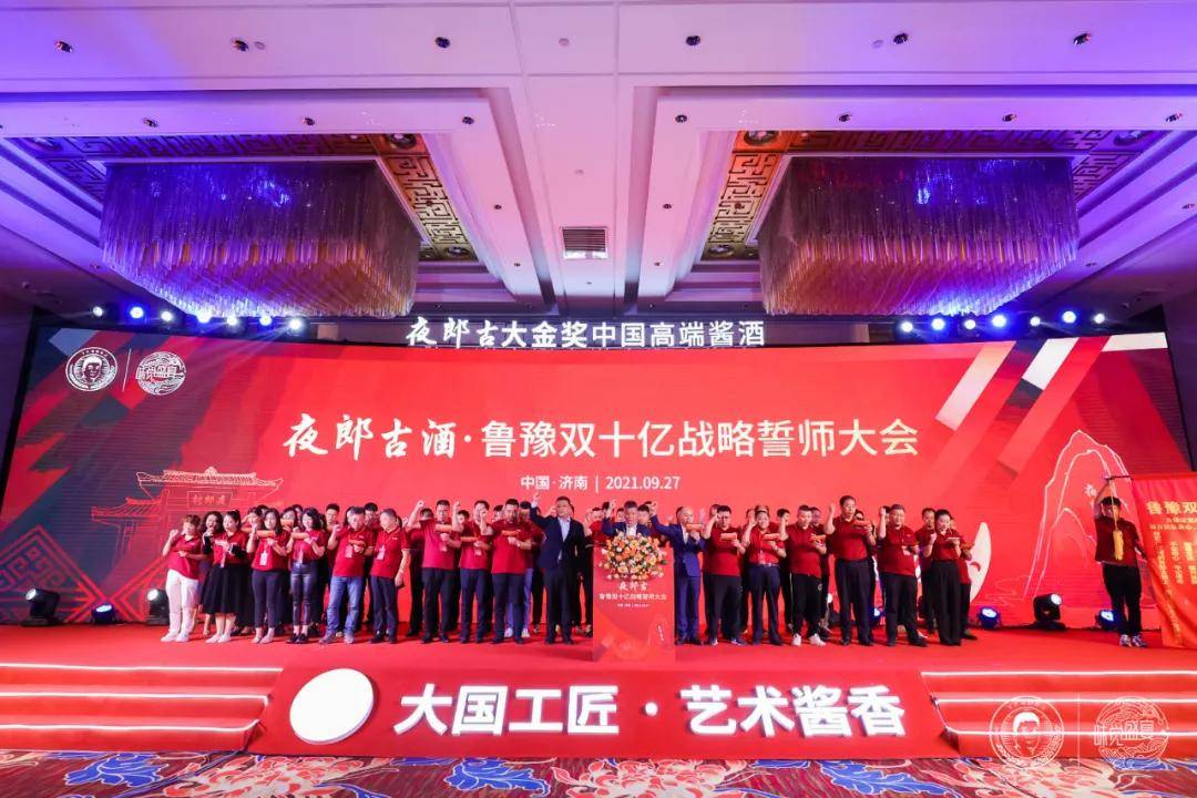 文化|夜郎古“引风掀浪”鲁豫双十亿战略全面启动