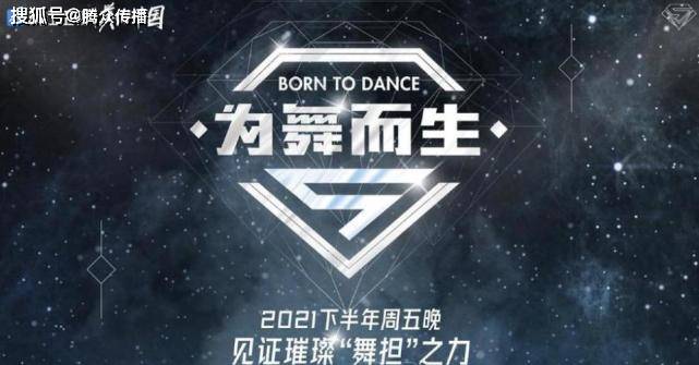 广告|浙江卫视综艺《为舞而生》节目合作资源解析，全新广告投放价格