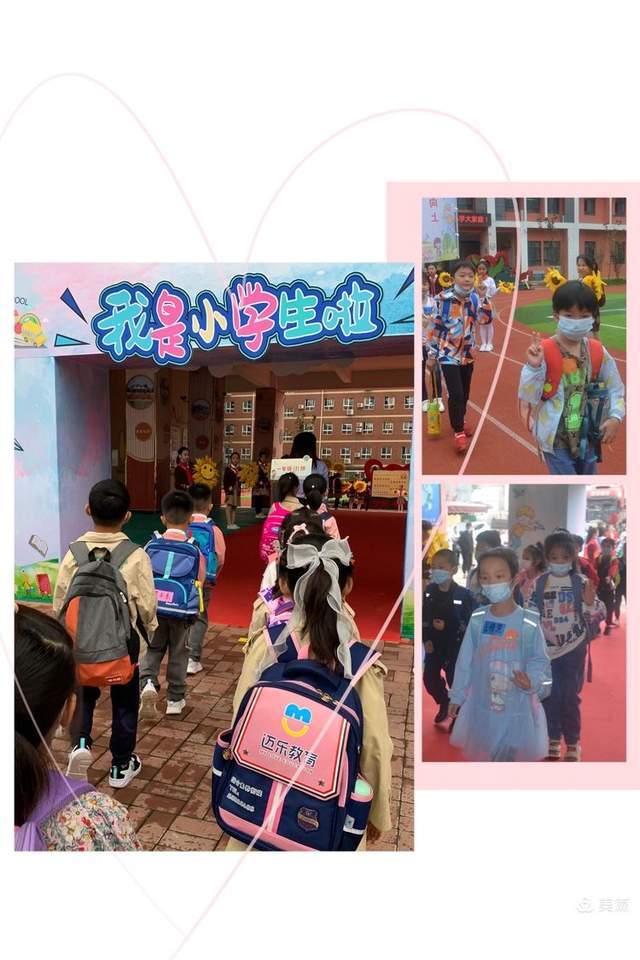 郑州市惠济区江山路第一小学"我上一年级啦"新生入学仪式