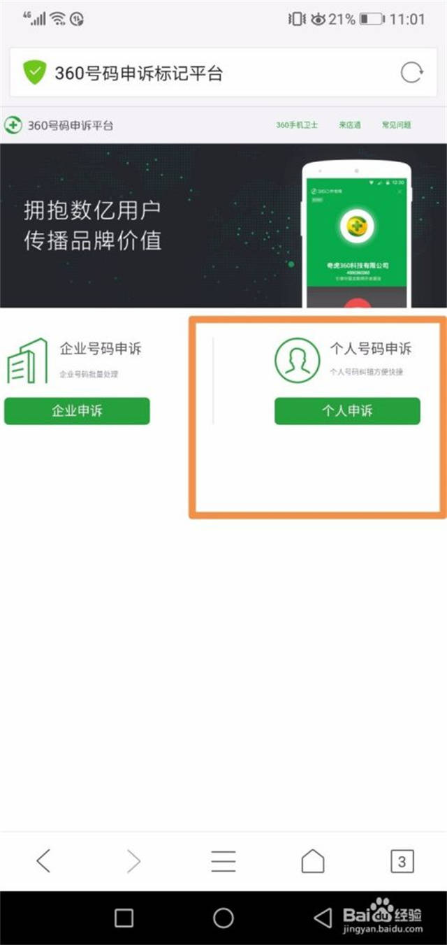 如何删除广告推销的电话号码