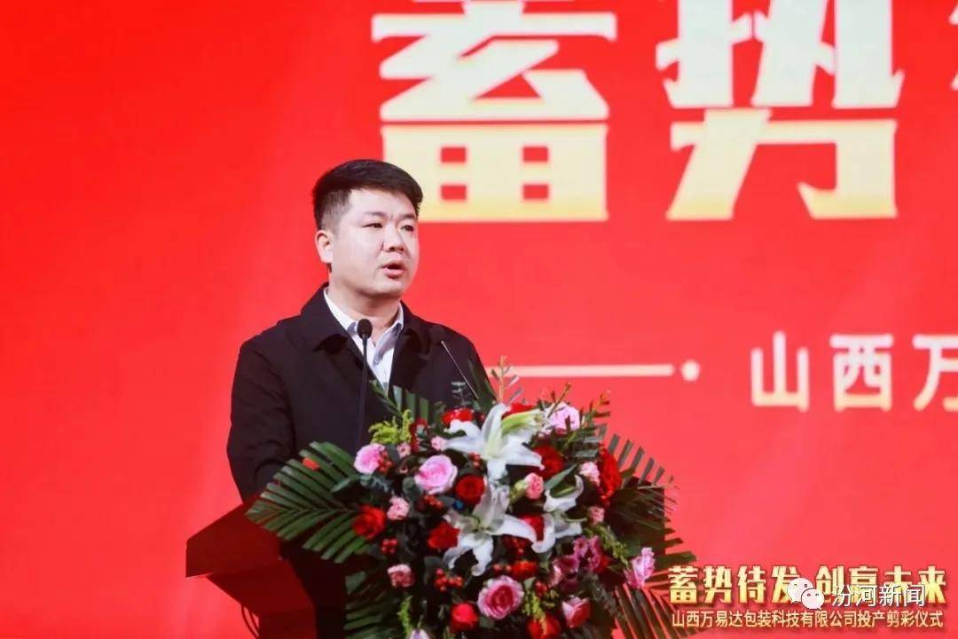 汾阳市委常委,副市长孟建安致辞