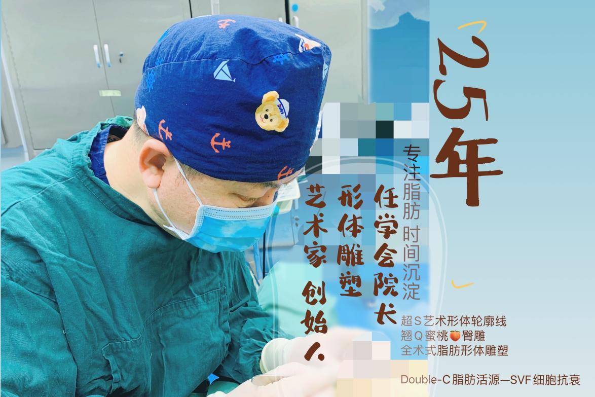 螺旋线自体脂肪整形任学会：我们应该有属于自己的臀部整形审美