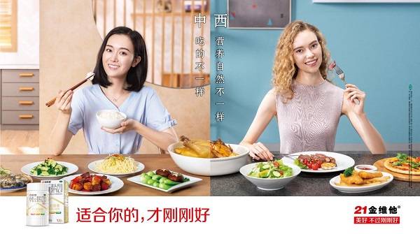 国民|二十一金维他了解国人体质，给你好的营养和呵护