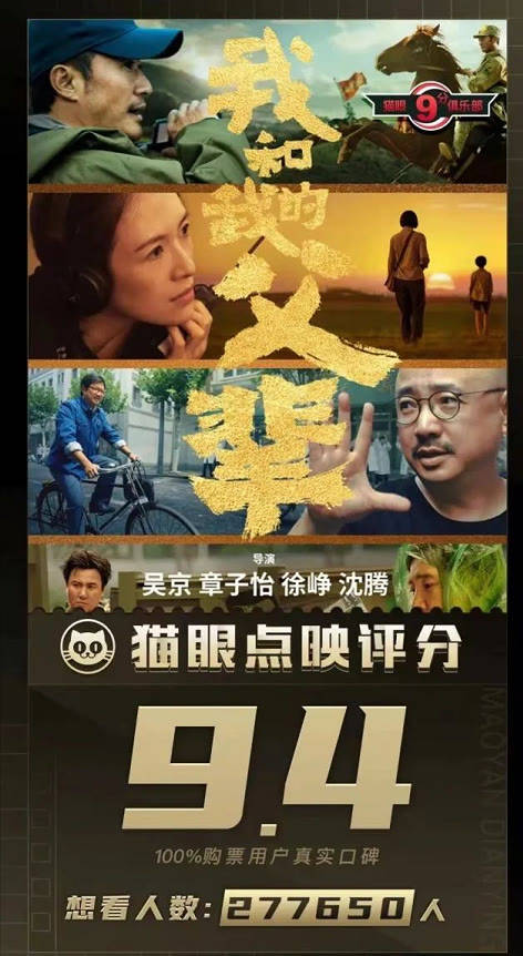 绕口令|国庆档即将开启，《我和我的父辈》或成黑马