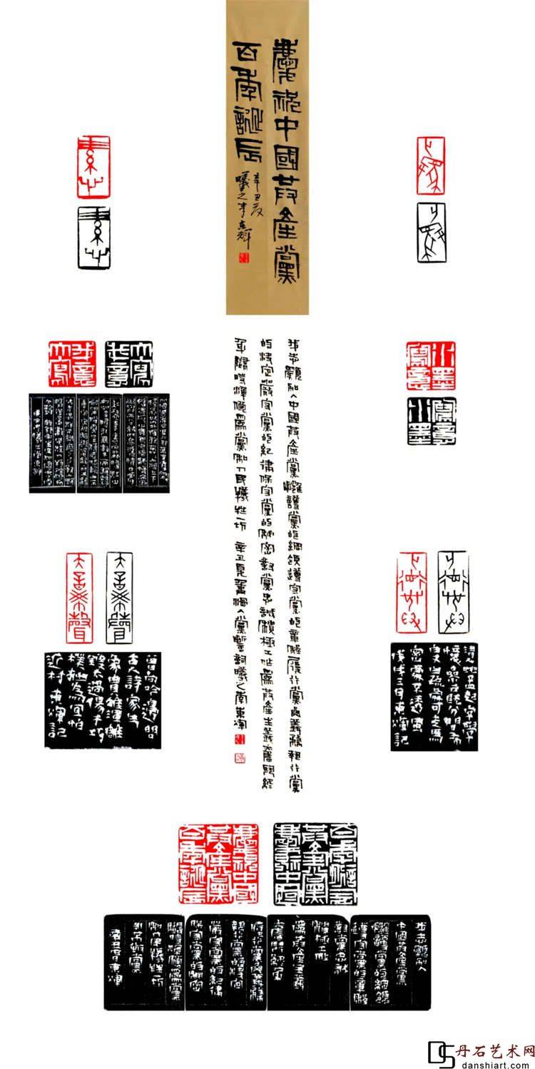 【作品】印屏【篆刻】李东辉【器物】北魏·邸珍碑【传拓】汪双喜