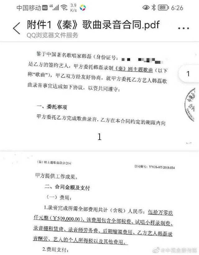 知名歌星韩磊被举报漏税 商业合同曝光涉及金额巨大(图7) 知名歌星韩磊被举报漏税 商业合同曝光涉及金额巨大(图7)