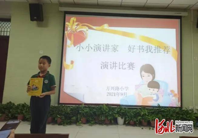 提高了|方兴路小学举行阅读主题演讲比赛