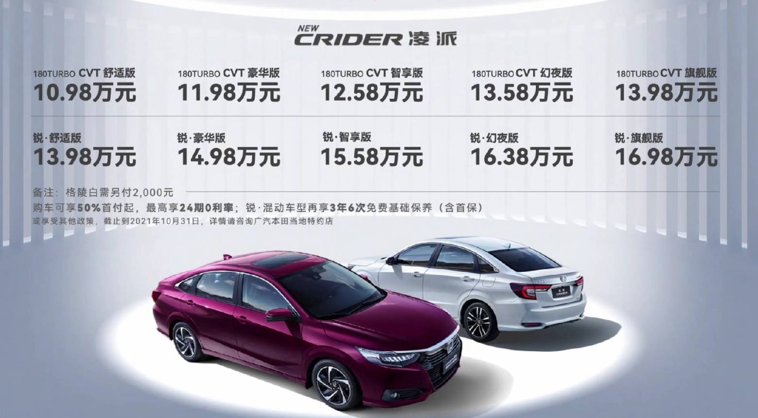 新款本田凌派正式上市 售10 98万起 搭honda Connect 3 0智导互联 新车