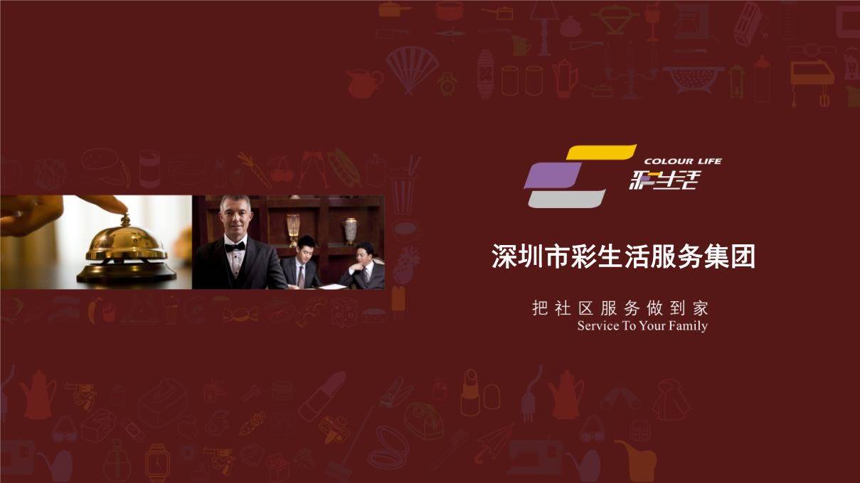 分拆上市未果 彩生活向碧桂园出售商业物业板块_服务