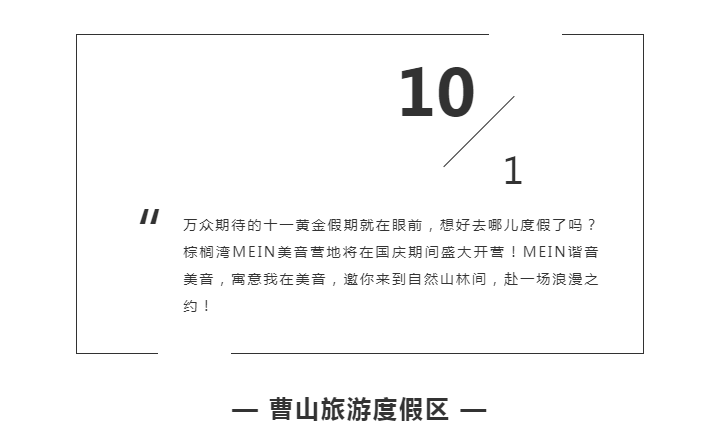 烧烤|十一首次开营！棕榈湾美音营地，开启露营新体验！