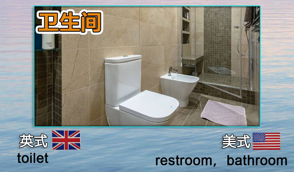 美:restroom,bathroom英:toilet衛生間美:sneakers英:trainers運動鞋