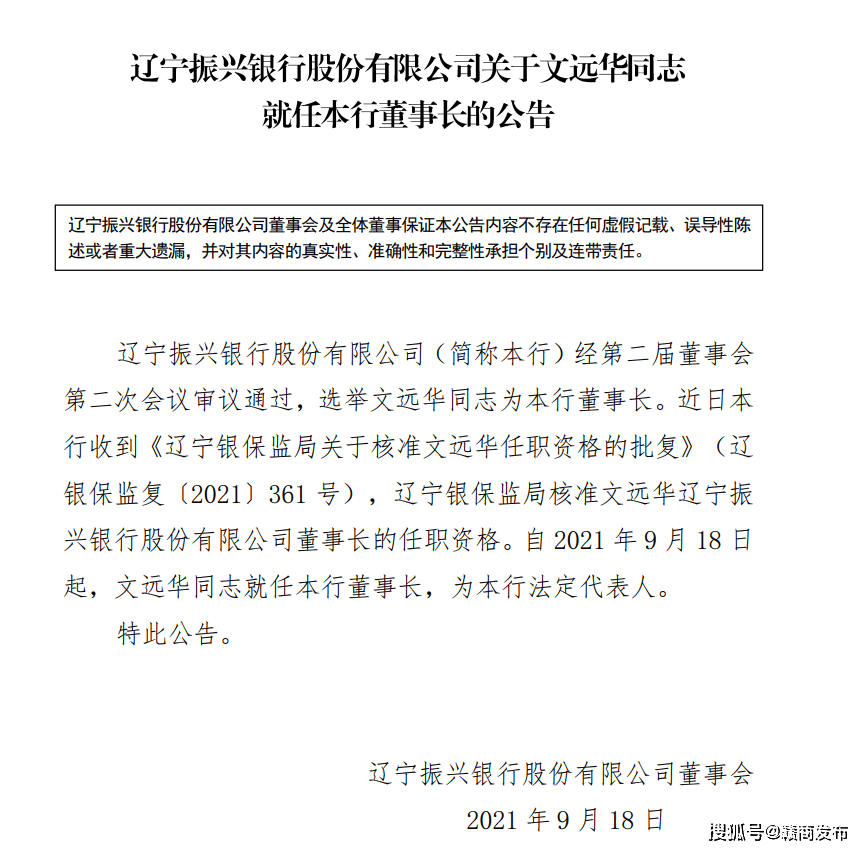 振兴银行去年亏损1.65亿元:不良贷款增长近8成(图2) 振兴银行去年亏损1.65亿元:不良贷款增长近8成(图2)