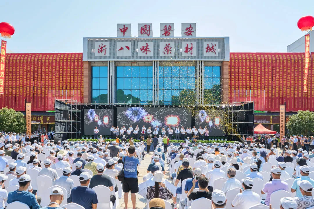 2021年全国中药材交易会