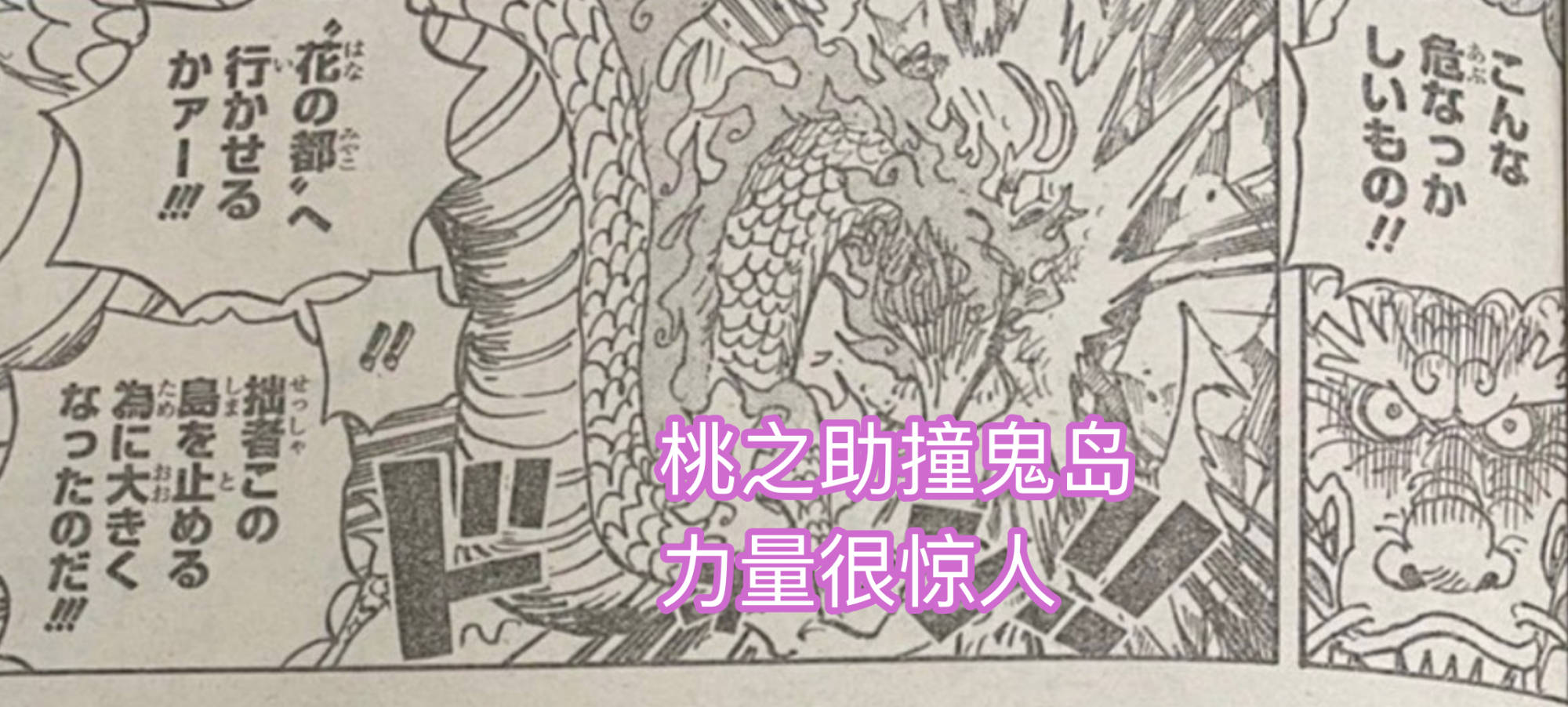 坠落|海贼王1027话，桃之助逆天开挂，“火焰云”超越凯多，控制鬼之岛