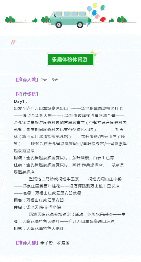 乐趣|庐江“周”游记｜避开人挤人！国庆庐江旅游线路推荐(一）乐趣体验休闲游！