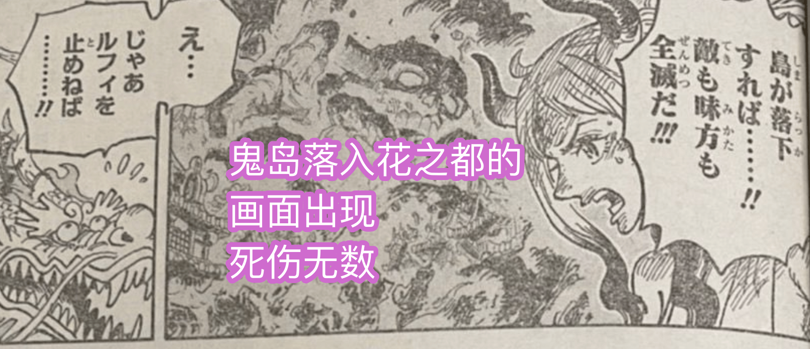 坠落|海贼王1027话，桃之助逆天开挂，“火焰云”超越凯多，控制鬼之岛
