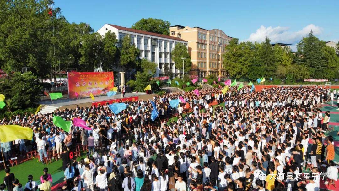 9月28日下午,大竹县文星中学举行2022年中,高考励志演讲报告会.