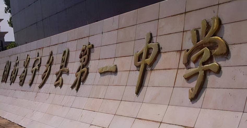 湖南省10大优质的县级中学 有你的母校吗?_第一中学