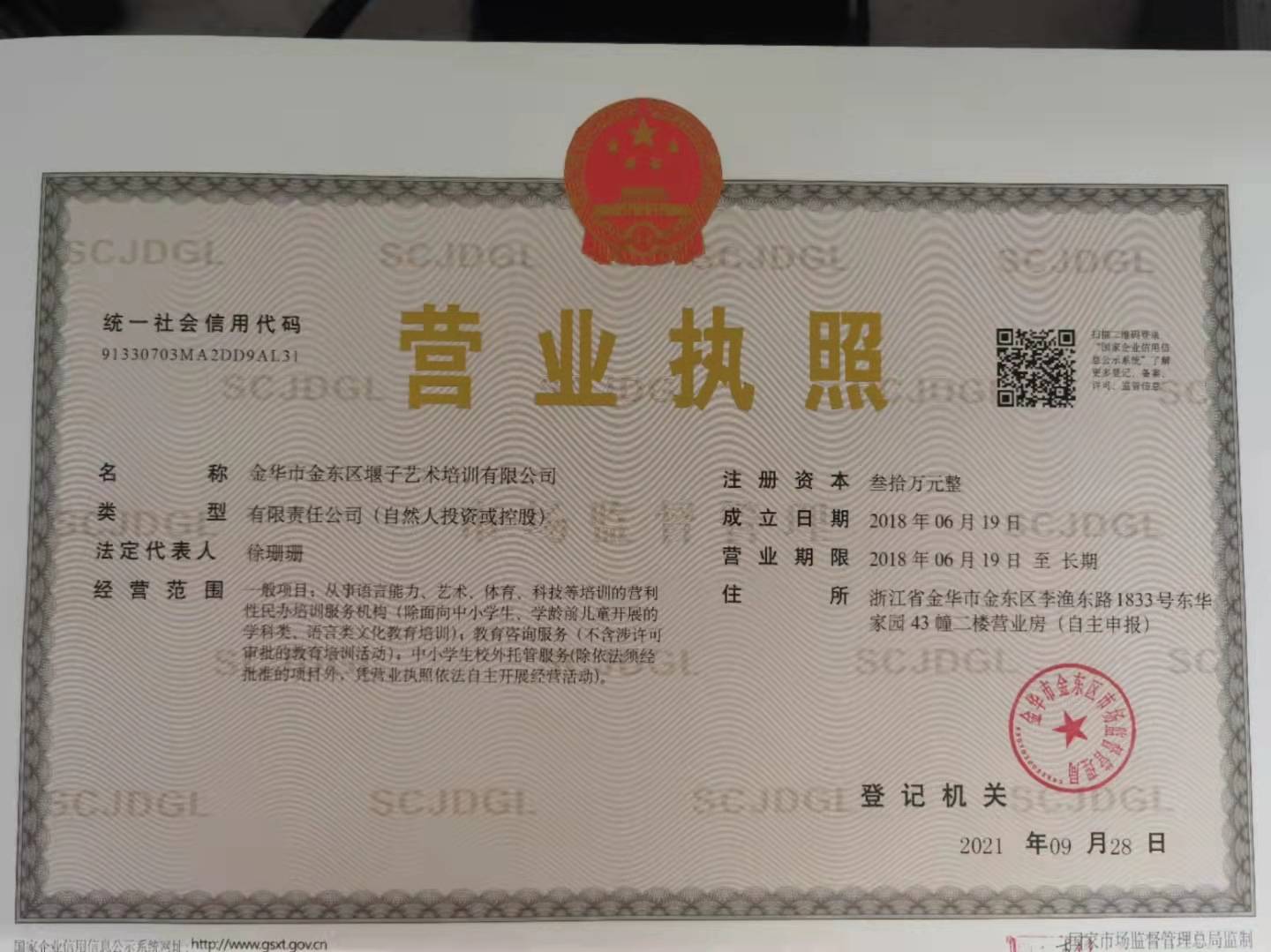 送证上门"跑零次" 金东发出全省首张混合类培训机构转登执照