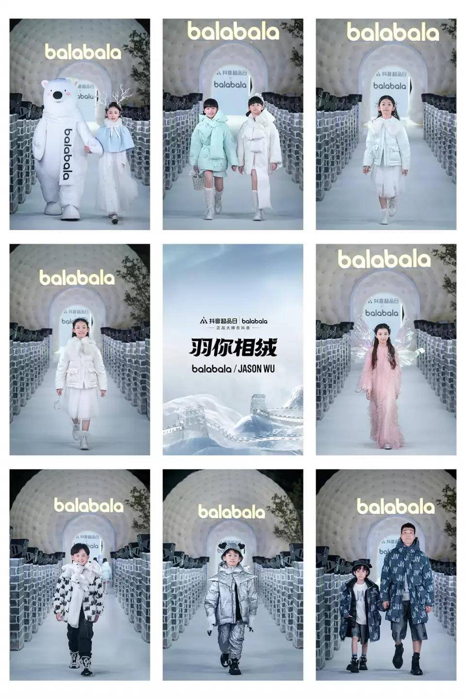 设计 北极熊、宇航员，滑雪板，在balabala“羽你相绒”长城精彩大秀集结