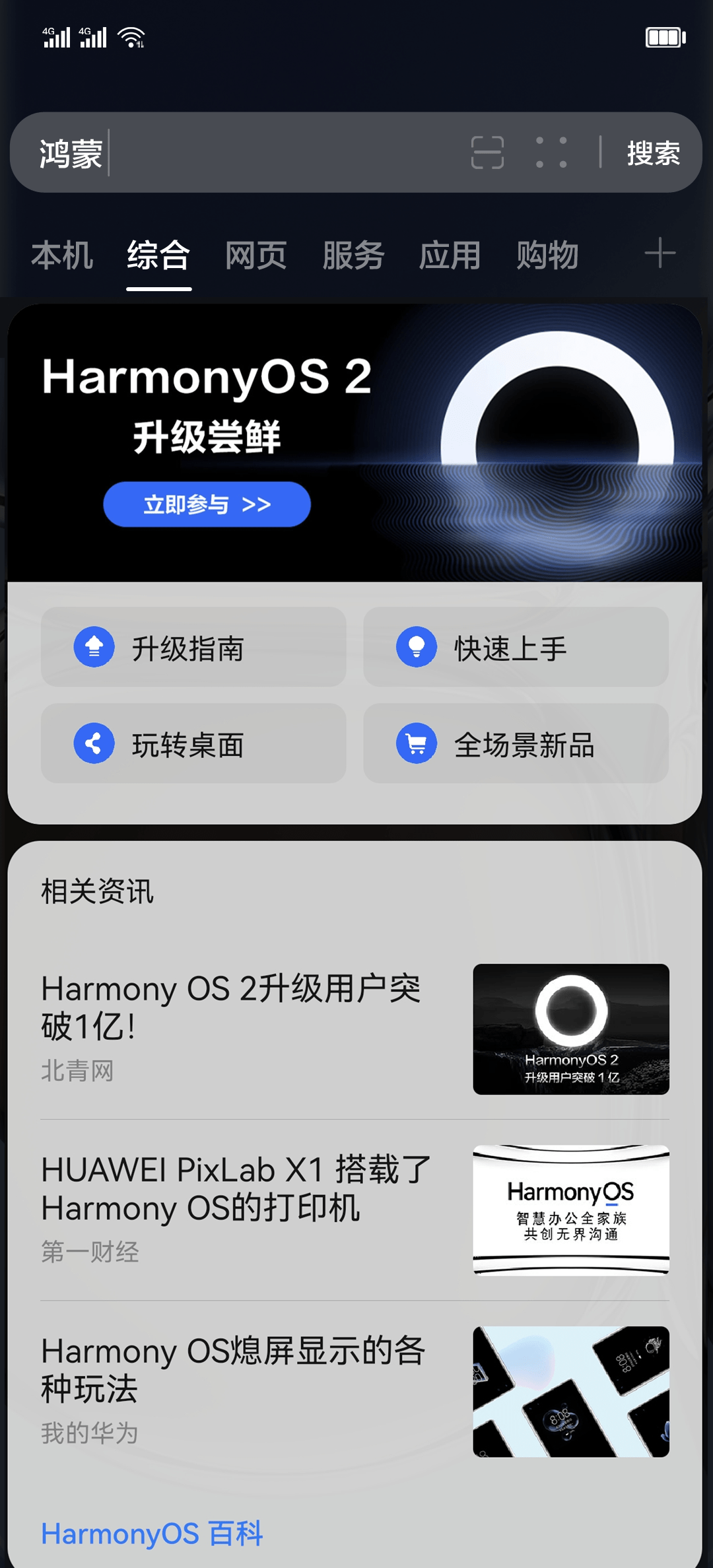 能力|增量提效新利器，华为手机智慧搜索的产品制胜之道