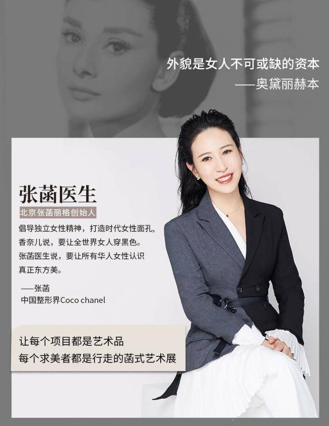 专业化《健康美容》专访丽格医美张菡院长：打造适合中国人的“东方美”